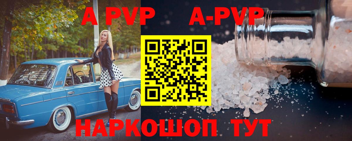 A PVP Соль  Вход с VPN  Альфа ПВП  Alpha PVP СК  Тольятти 