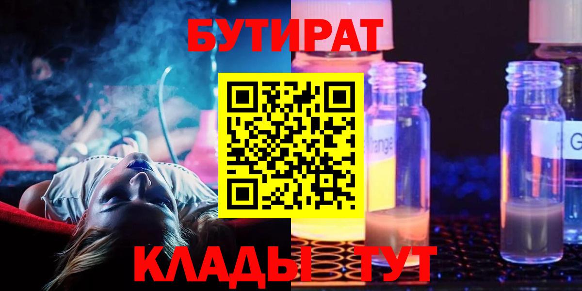 БУТИРАТ GHB Тольятти