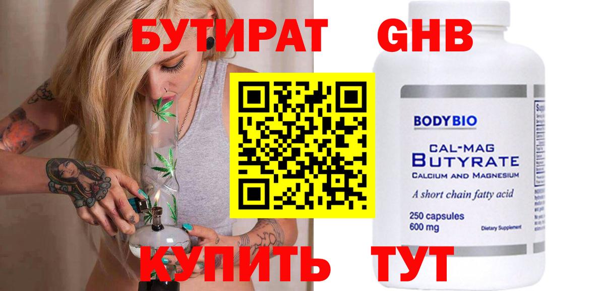 БУТИРАТ оксибутират  Вход с VPN  Тольятти 
