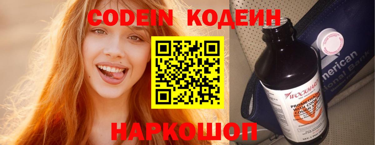 Кодеиновый сироп Lean Purple Drank  Вход с VPN  Тольятти 