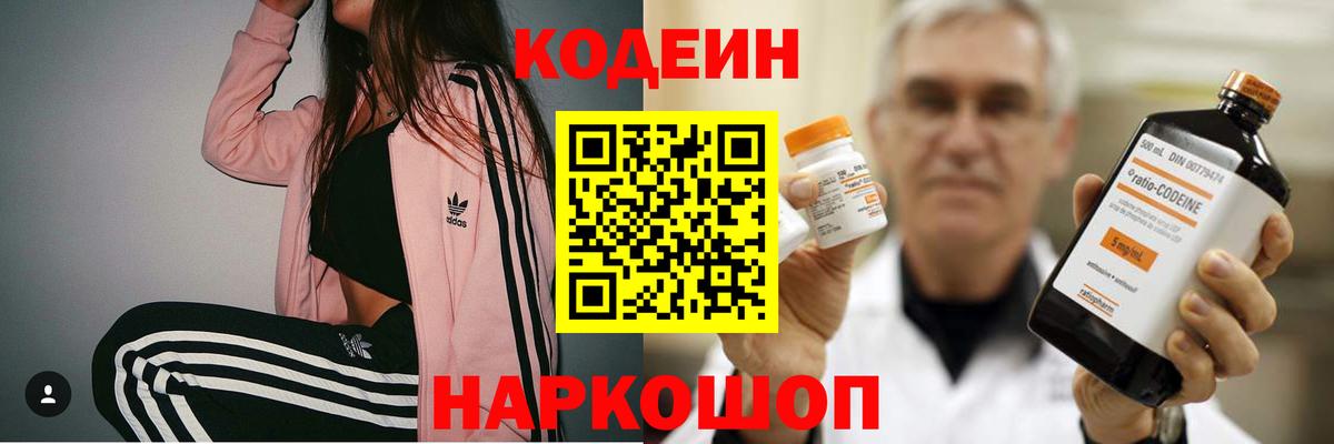 Кодеиновый сироп Lean напиток Lean (лин) Тольятти