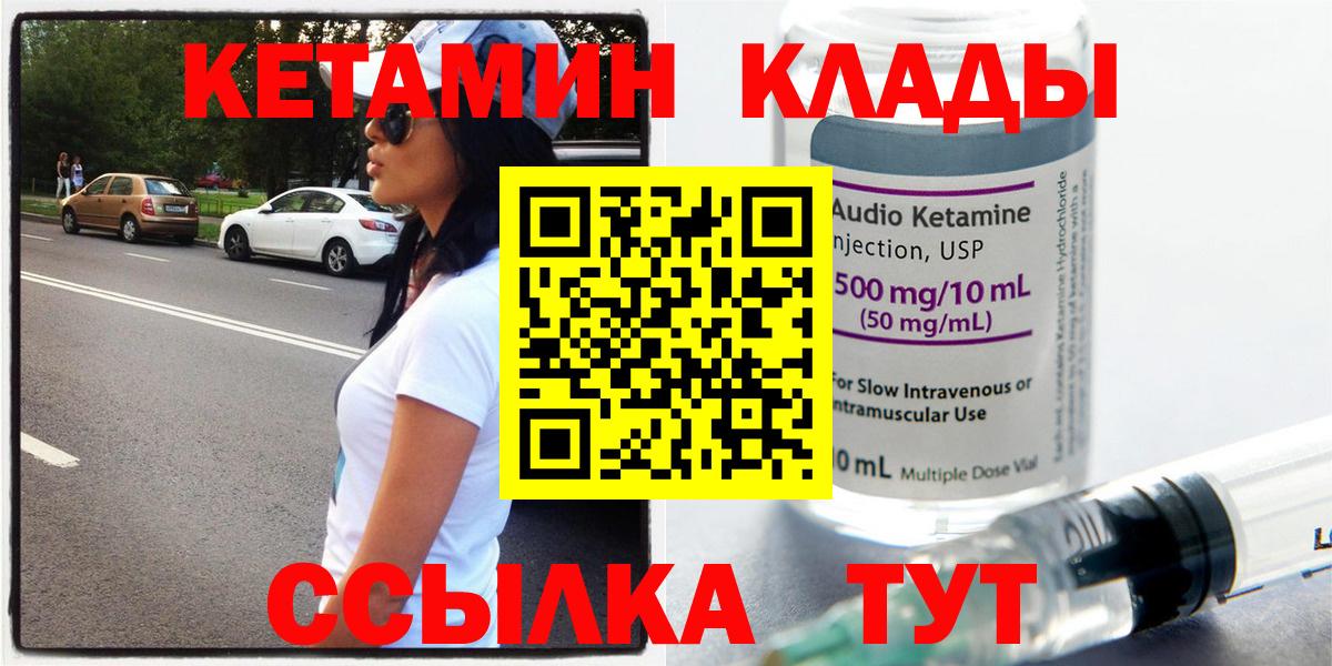 Кетамин ketamine  Вход с VPN  Тольятти  Кетамин VHQ 